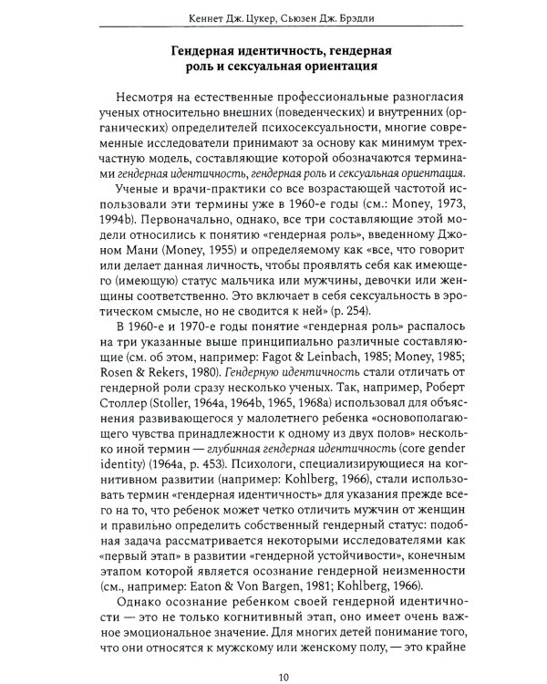 Расстройства гендерной идентичности и психосексуальные проблемы у детей и подростков