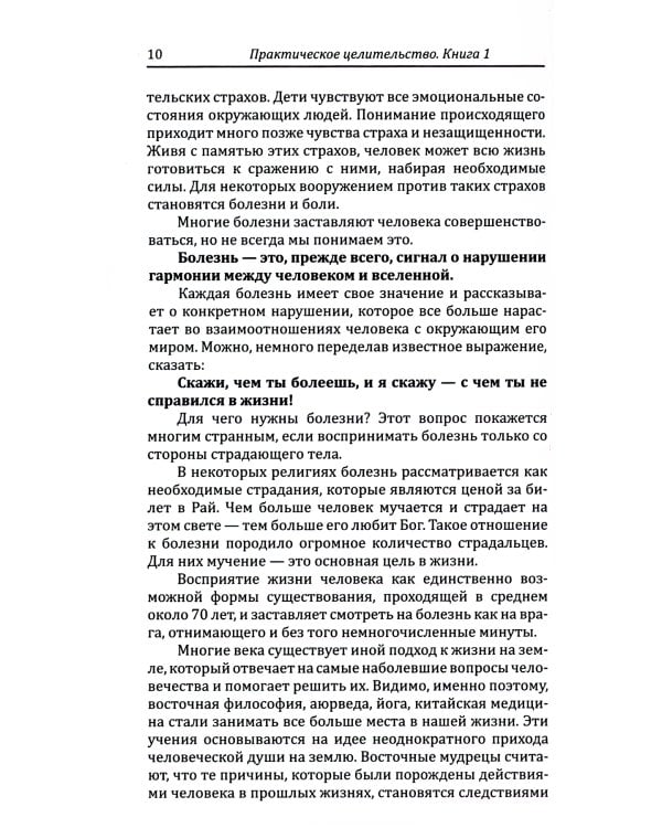 Практическое целительство. Исцеление через гармонию. 5-е изд (обл.)