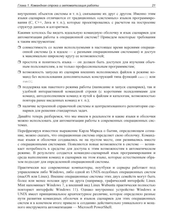 Современный PowerShell. 2-е изд., пераб.и доп