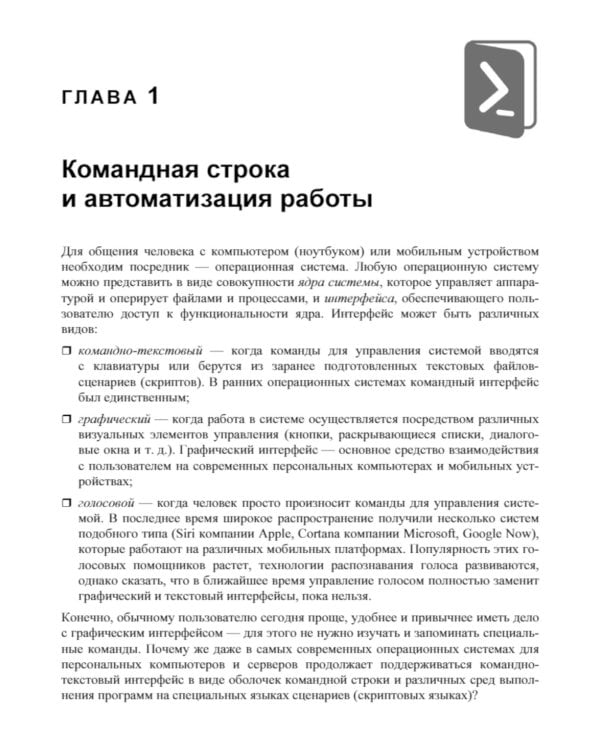 Современный PowerShell. 2-е изд., пераб.и доп