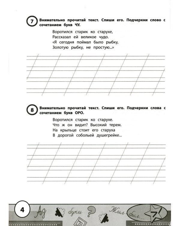Учимся у Пушкина: лучшие тексты для контрольного списывания: 1-4 классы