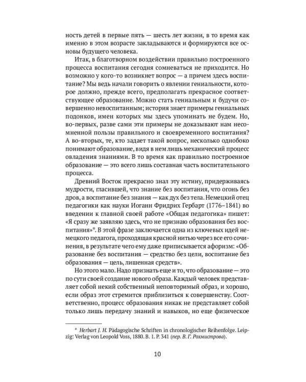 Как я воспитал гения. Книга для родителей