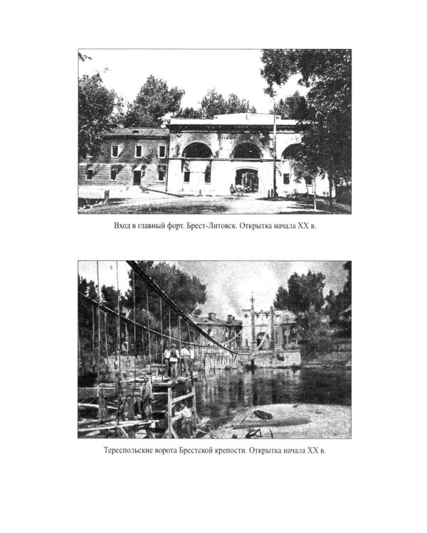 Оборона Брестской крепости