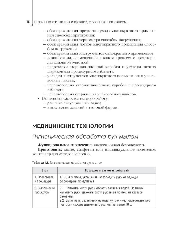 Профессиональный уход за пациентами. Практикум : учебное пособие