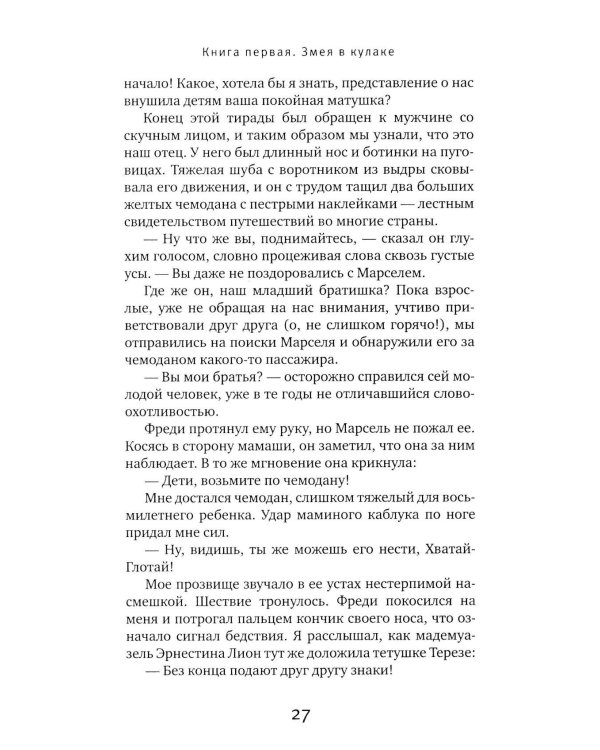 Семья Резо: трилогия