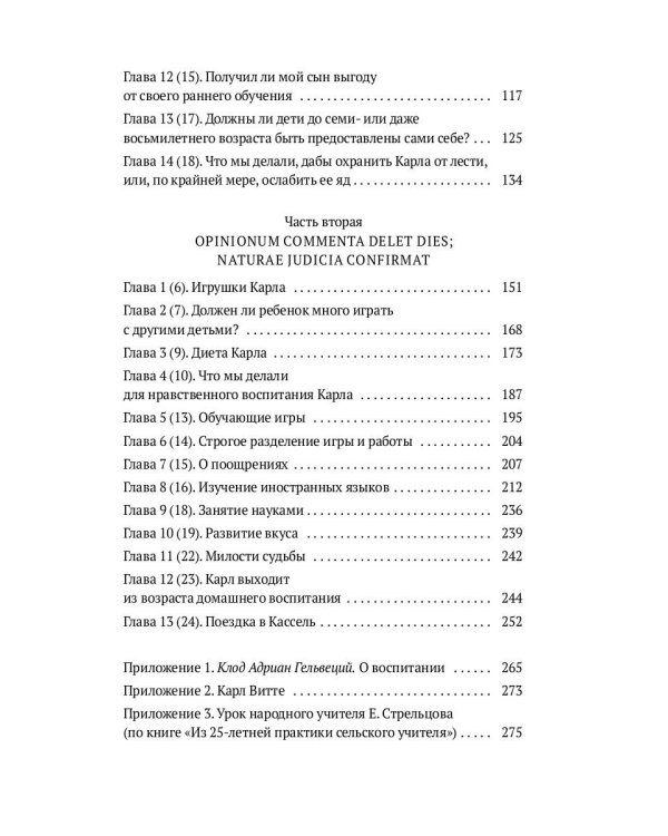 Как я воспитал гения. Книга для родителей