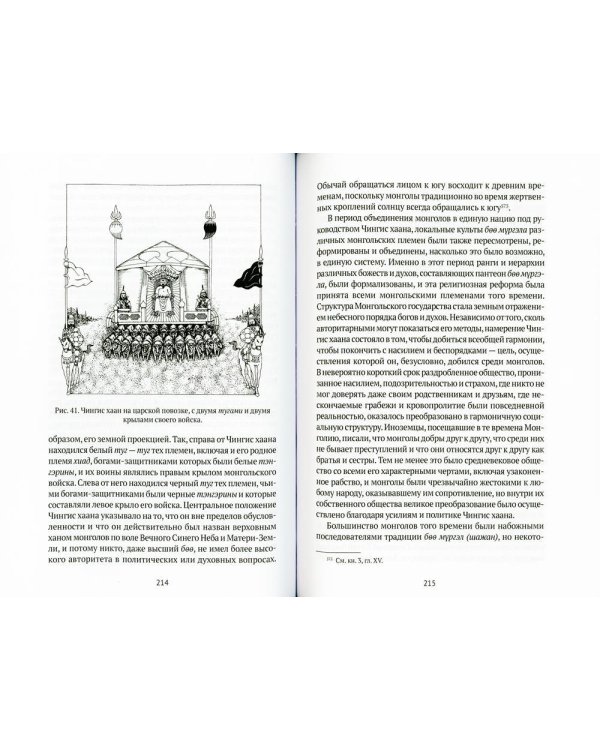 Боо и Бон. Древние шаманские традиции Сибири и Тибета в их отношении к учениям центральноазиатского будды. Кн. 1