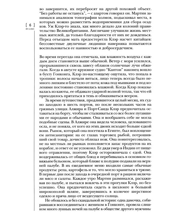 Журнал "Иностранная литература" № 11 2023 г