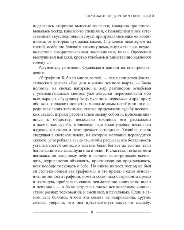 Красный сфинкс. Книга 1