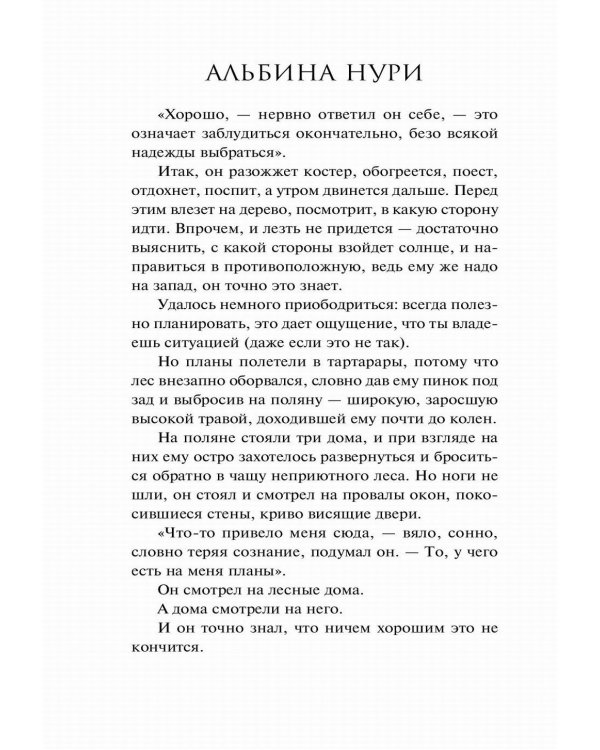 Гиблые земли: роман