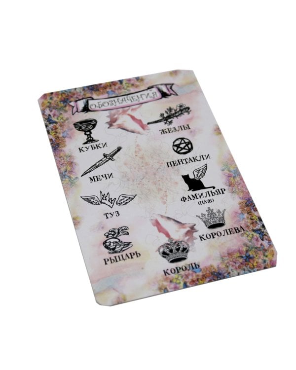 Таро Дороги и тропы ведьмы = Witchs roads and paths Tarot. (78 карт + книга руководство. Арт: 47500.)