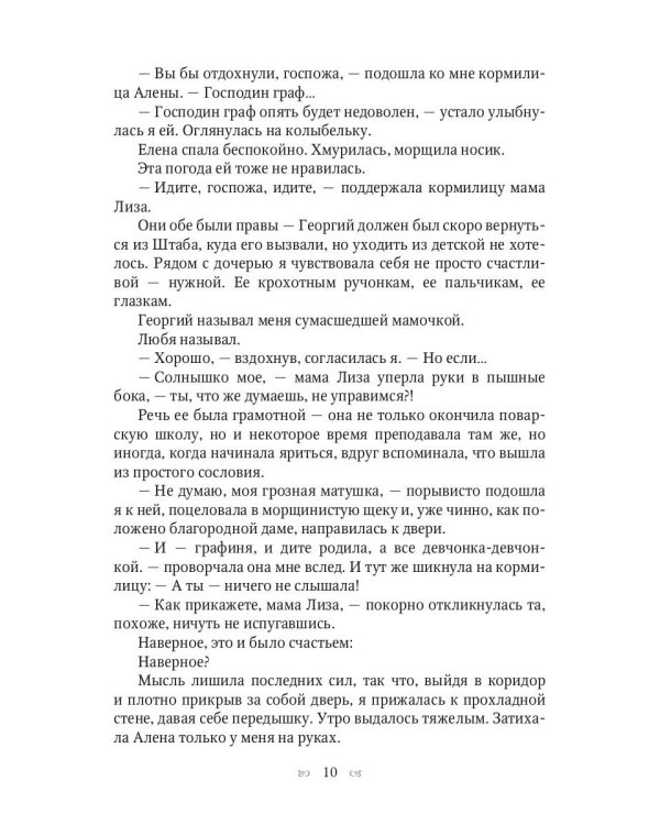 Анастасия. Путеводная звезда