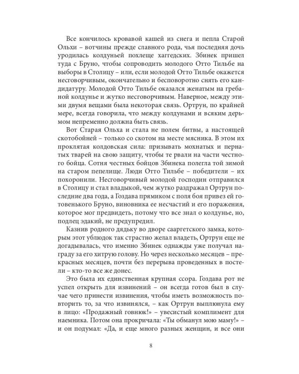 Близнецы. Часть первая