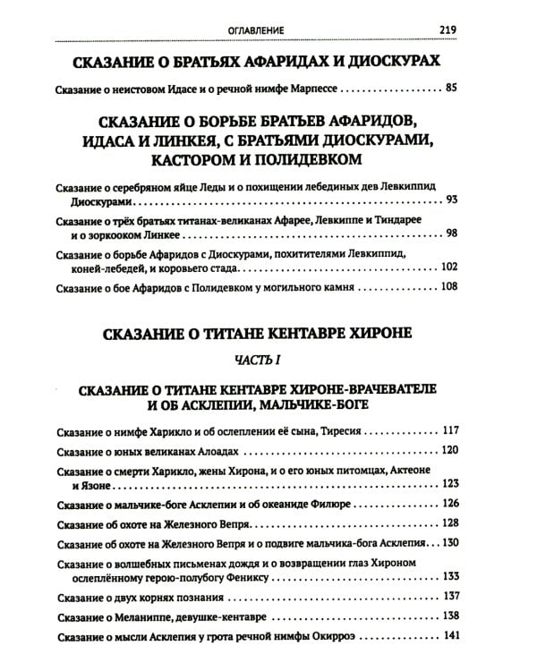 Сказания о титанах