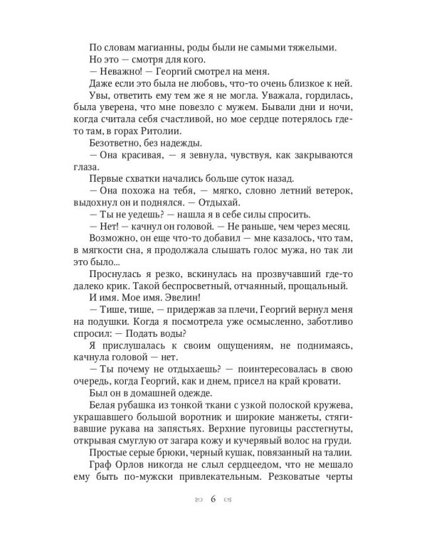 Анастасия. Путеводная звезда