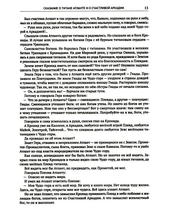 Сказания о титанах