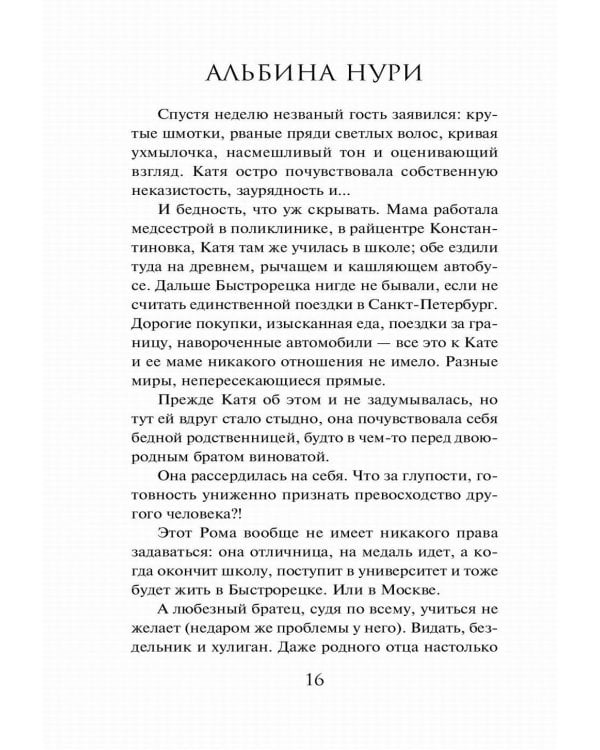 Гиблые земли: роман