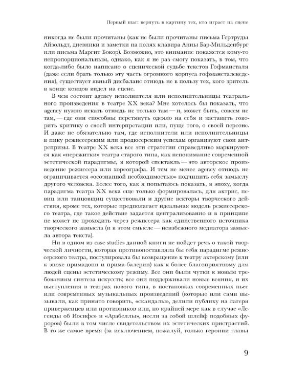 Между эмансипацией и "консервативной революцией": Женщины в театральных проектах Гуго фон Гофмансталя