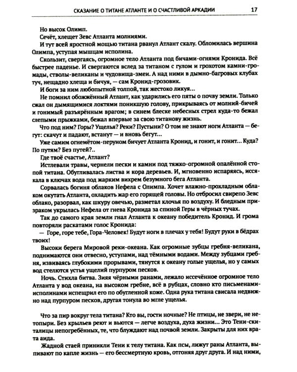 Сказания о титанах