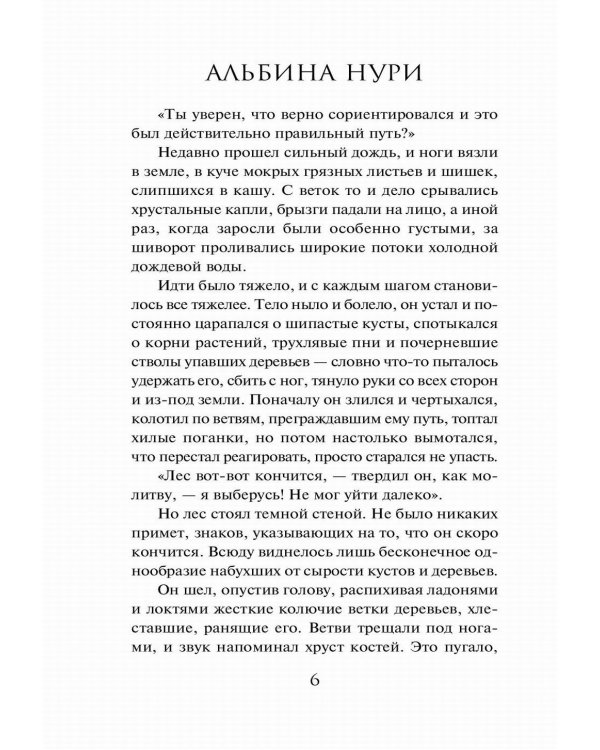 Гиблые земли: роман