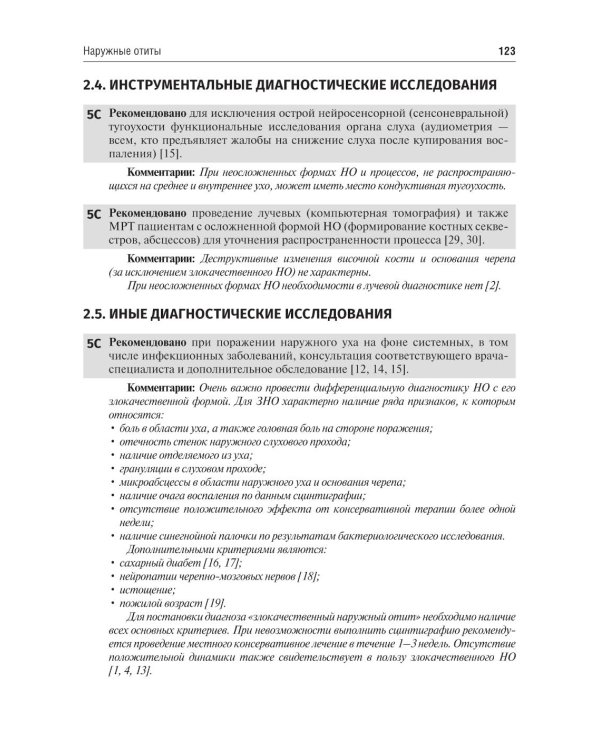 Оториноларингология