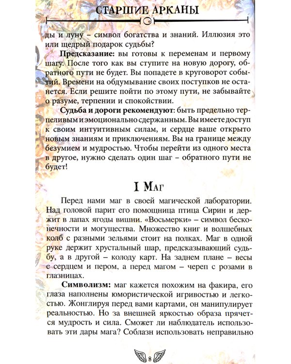 Таро Дороги и тропы ведьмы = Witchs roads and paths Tarot. (78 карт + книга руководство. Арт: 47500.)