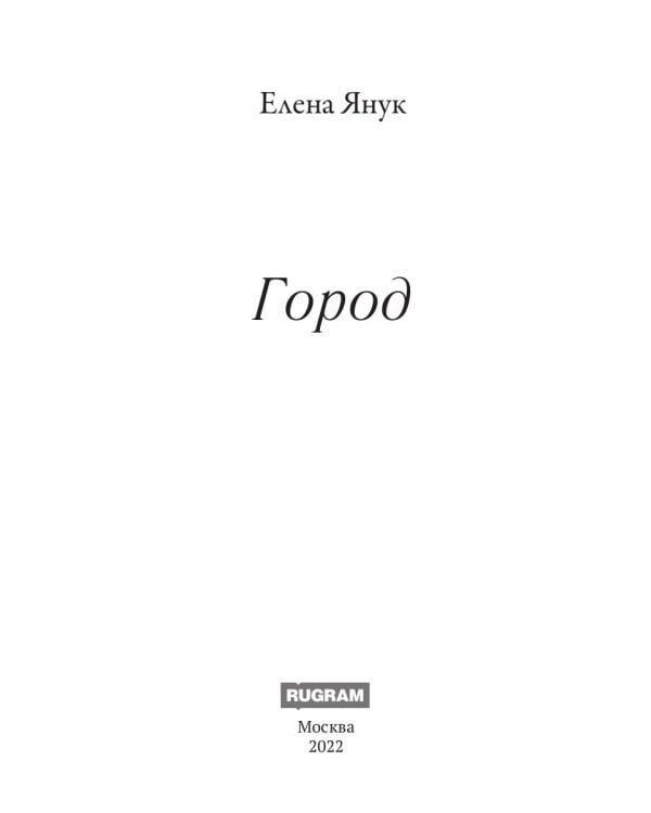 Город