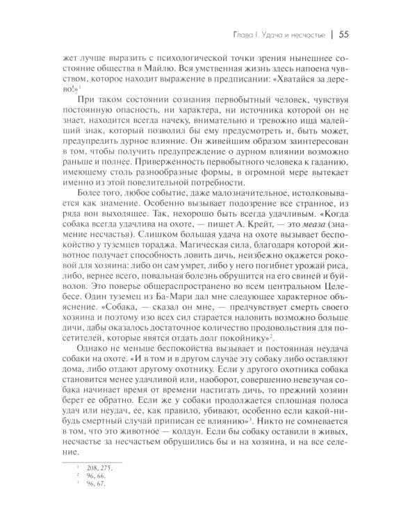 Сверхъестественное в первобытном мышлении