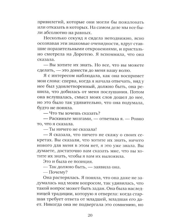 Я, никогда не знавшая мужчин: роман