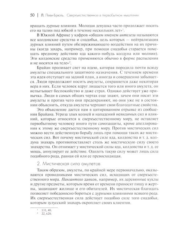 Сверхъестественное в первобытном мышлении