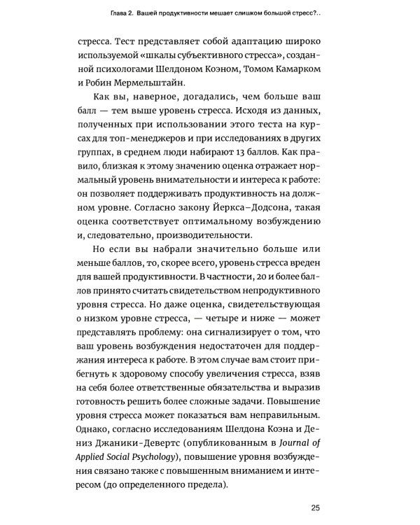 Как стать продуктивнее