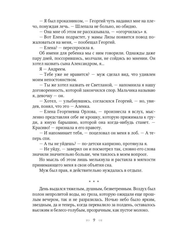 Анастасия. Путеводная звезда