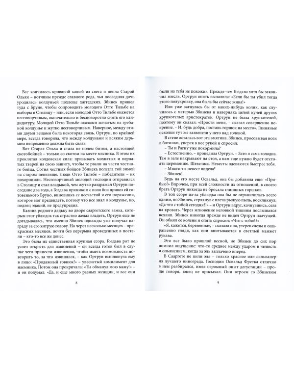 Близнецы. Часть первая