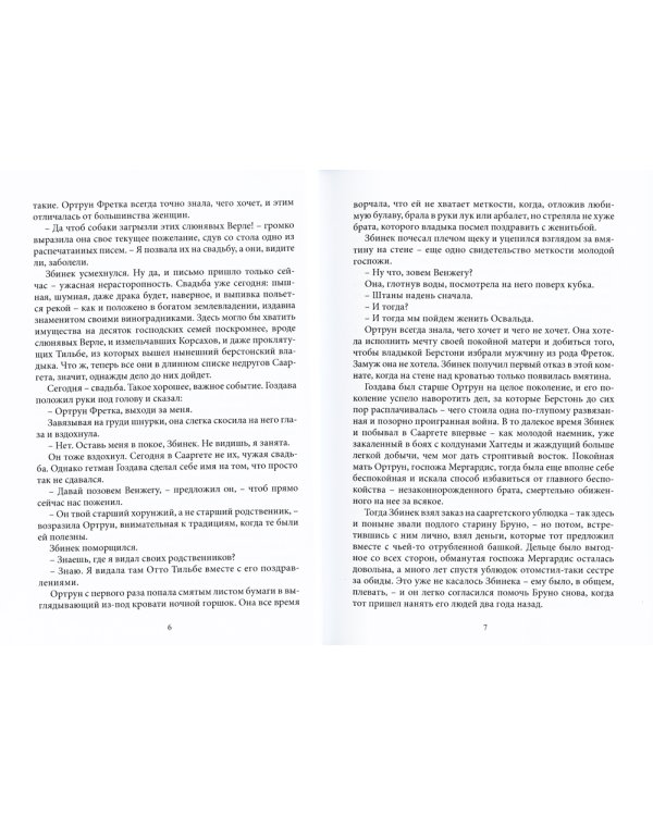 Близнецы. Часть первая