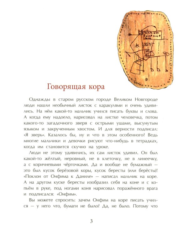 Город грамотеев. Великий Новгород. Вып. 86. 3-е изд