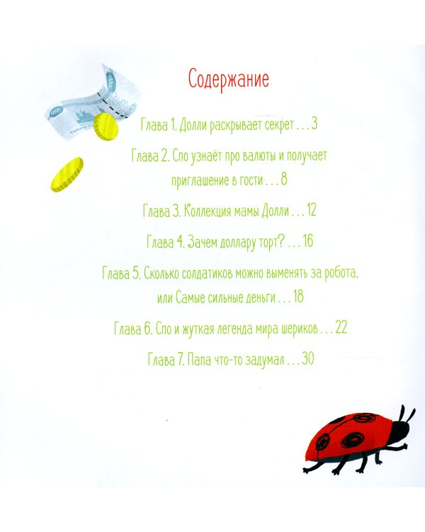 Шерики и деньги разных стран