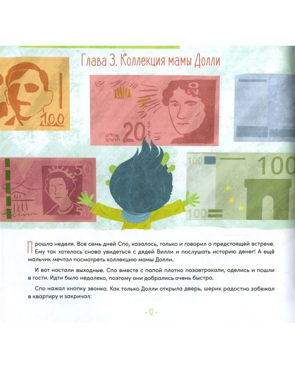 Шерики и деньги разных стран