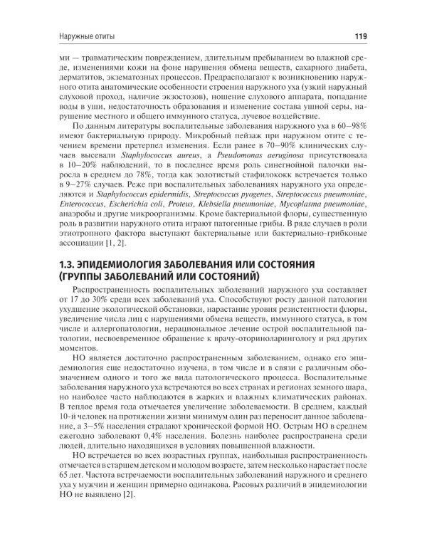 Оториноларингология