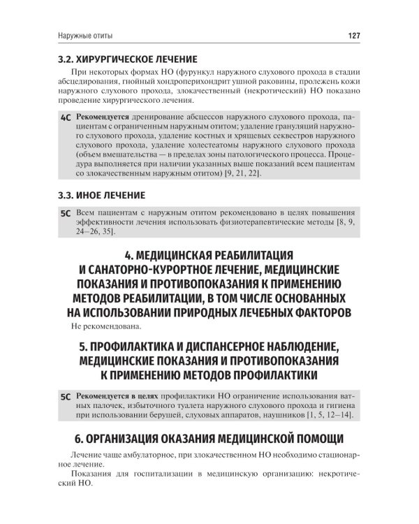 Оториноларингология