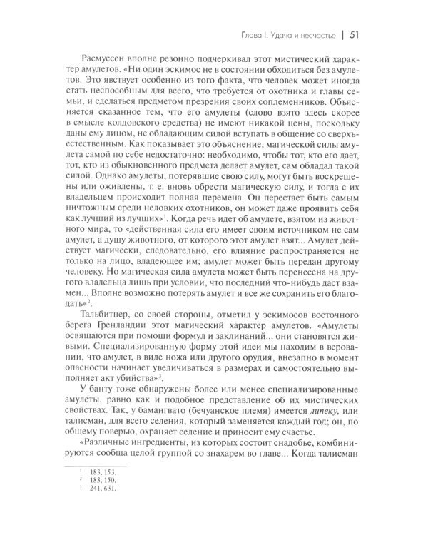 Сверхъестественное в первобытном мышлении