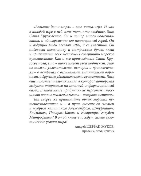 Путешествия капитана Александра. Том 1