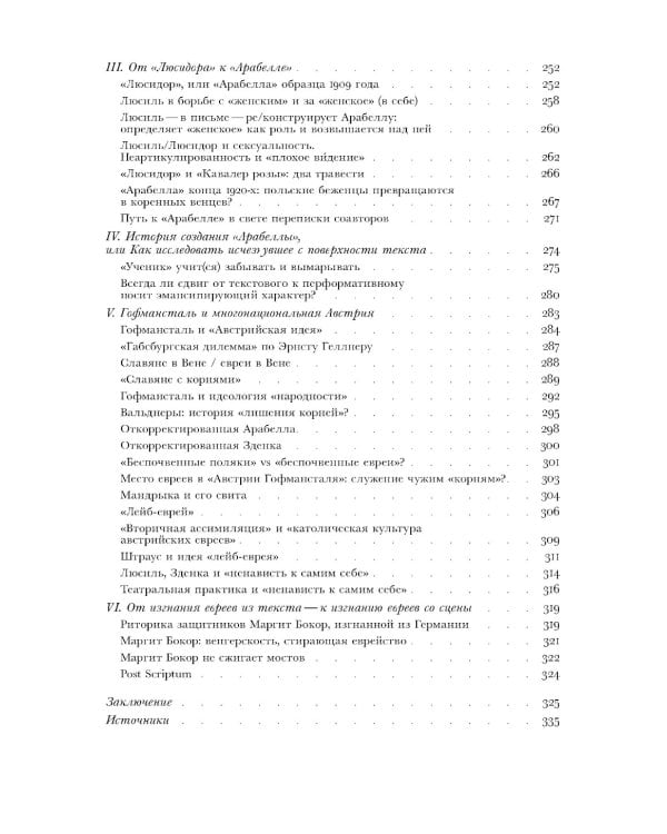 Между эмансипацией и "консервативной революцией": Женщины в театральных проектах Гуго фон Гофмансталя