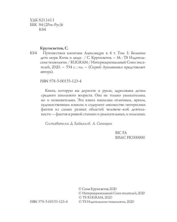 Путешествия капитана Александра. Том 1