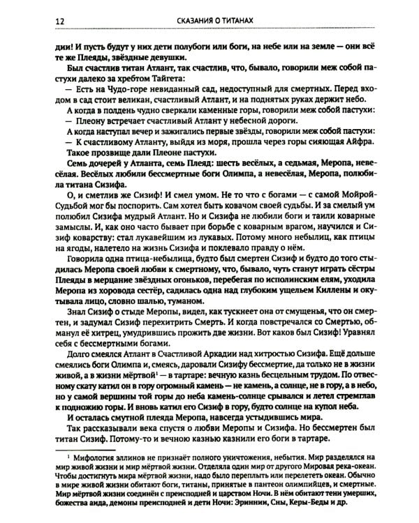 Сказания о титанах