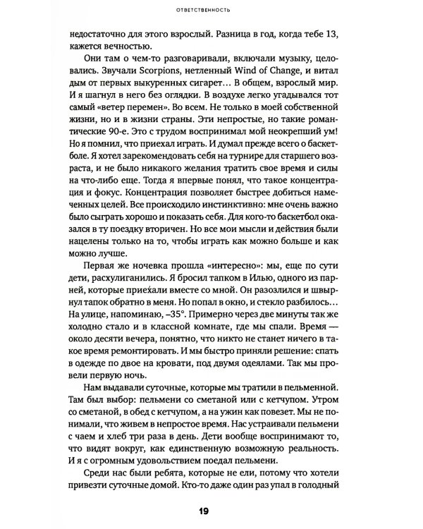 Как выжить, если тебе 20. Руководство по успешному старту карьеры и самостоятельной жизни