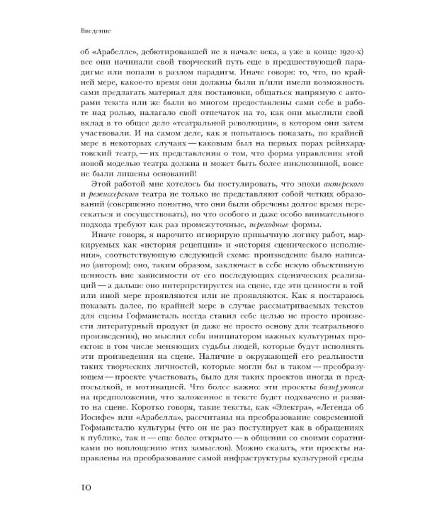 Между эмансипацией и "консервативной революцией": Женщины в театральных проектах Гуго фон Гофмансталя
