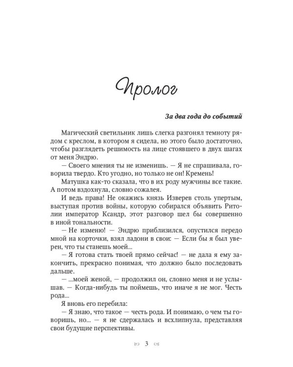 Анастасия. Путеводная звезда