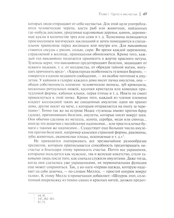 Сверхъестественное в первобытном мышлении