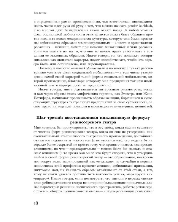 Между эмансипацией и "консервативной революцией": Женщины в театральных проектах Гуго фон Гофмансталя