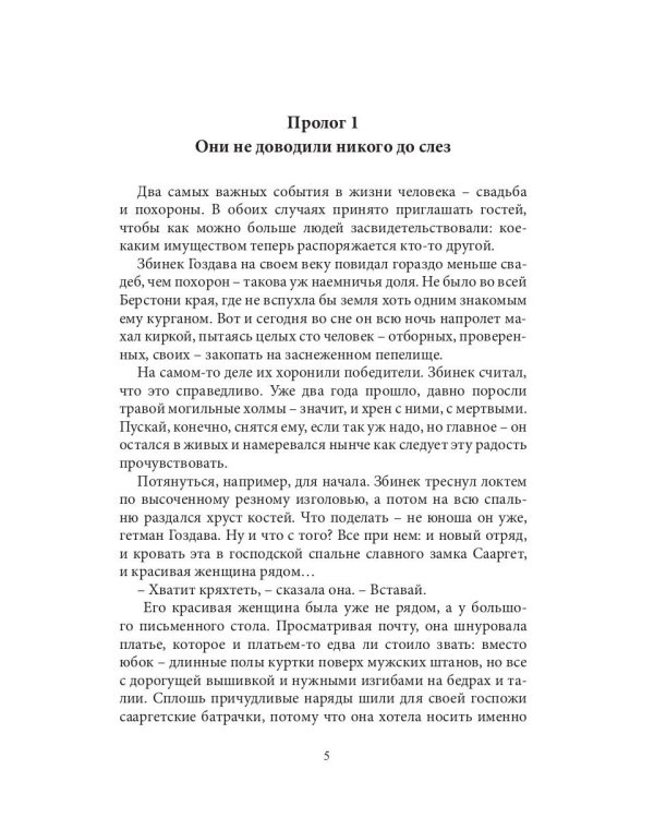 Близнецы. Часть первая